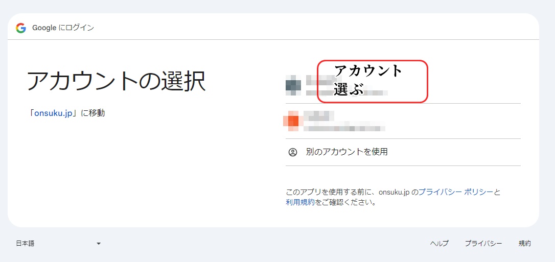 アカウントを選ぶ