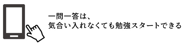 勉強ハードルが下がる