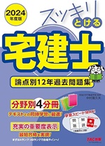 スッキリとける宅建過去問